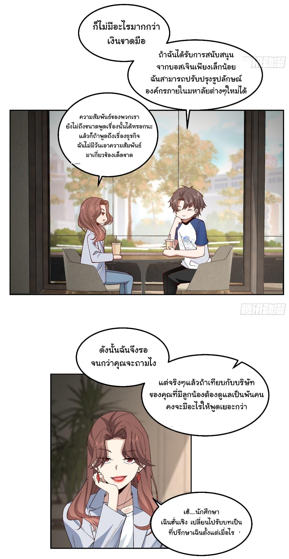 I Really Don’t Want to be Reborn ตอนที่ 78 4