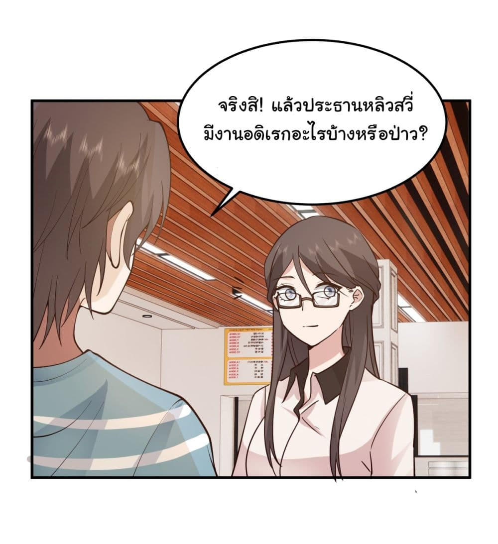 I Really Don’t Want to be Reborn ตอนที่ 74 45