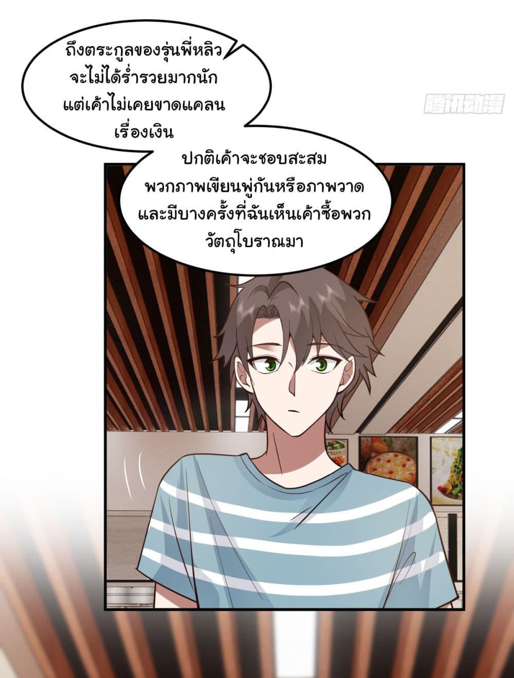 I Really Don’t Want to be Reborn ตอนที่ 74 46