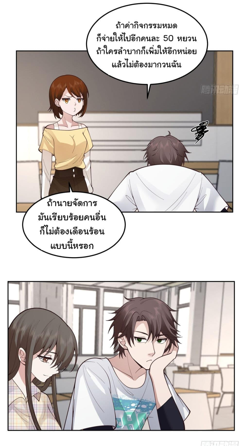 I Really Don’t Want to be Reborn ตอนที่ 75 4