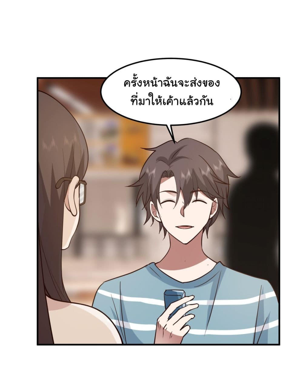 I Really Don’t Want to be Reborn ตอนที่ 74 48
