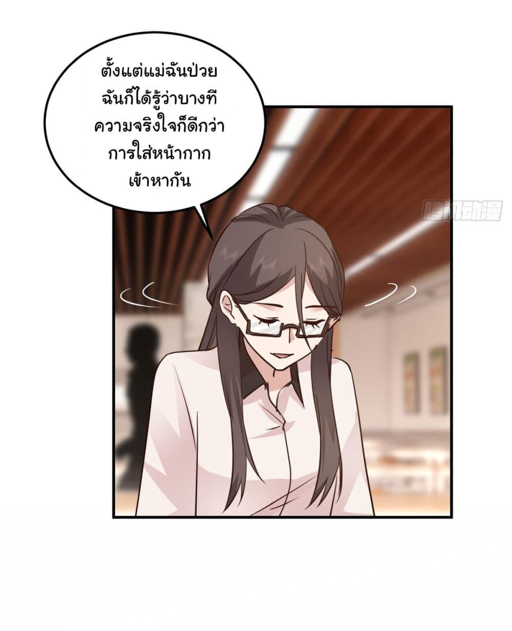 I Really Don’t Want to be Reborn ตอนที่ 74 50