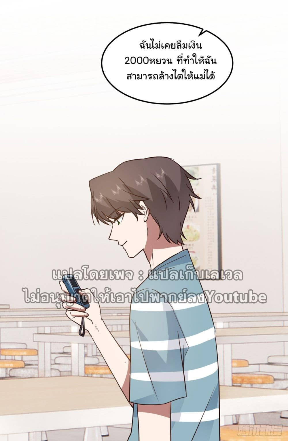 I Really Don’t Want to be Reborn ตอนที่ 74 51