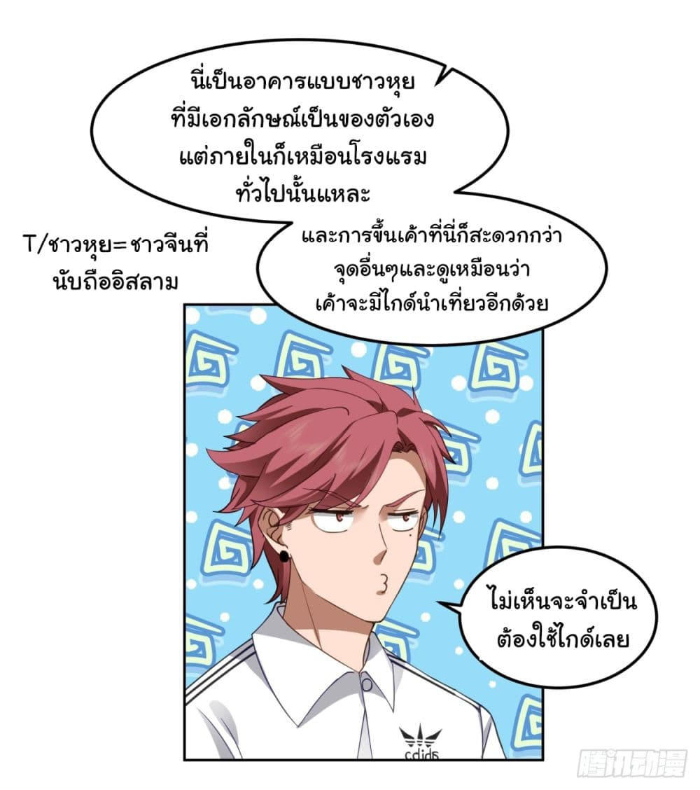I Really Don’t Want to be Reborn ตอนที่ 76 5