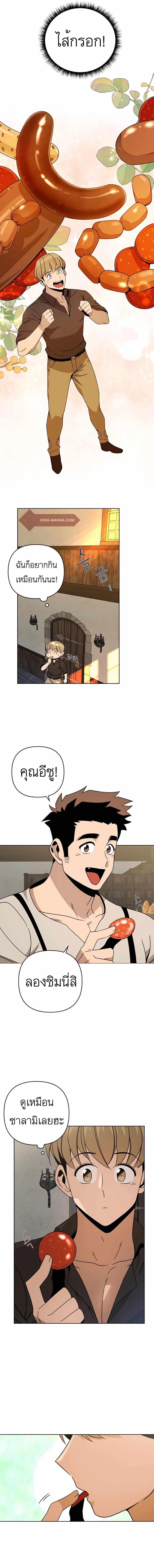 I’ll Resign And Have A Fresh Start In This World ตอนที่ 16 5