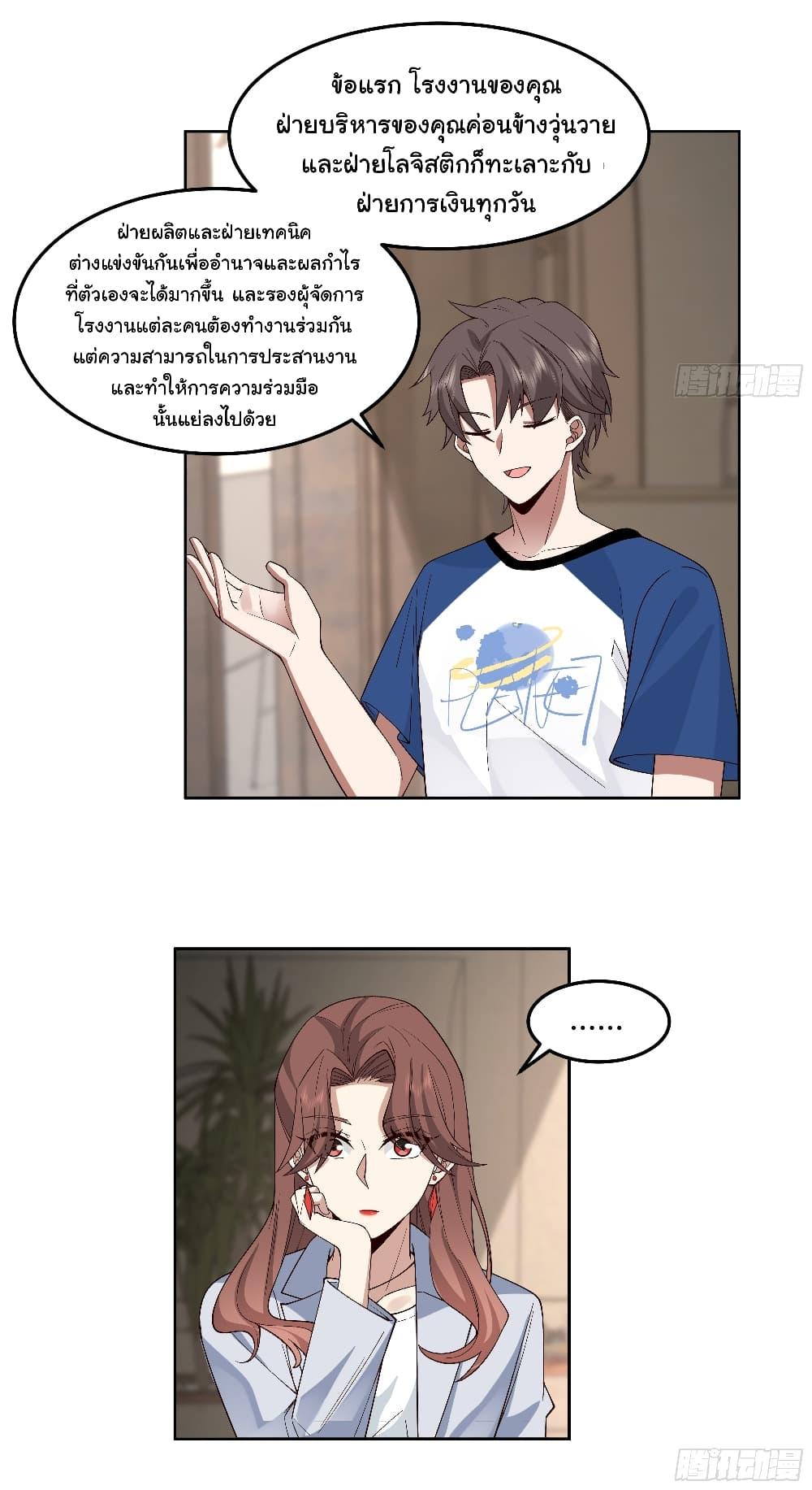 I Really Don’t Want to be Reborn ตอนที่ 78 5