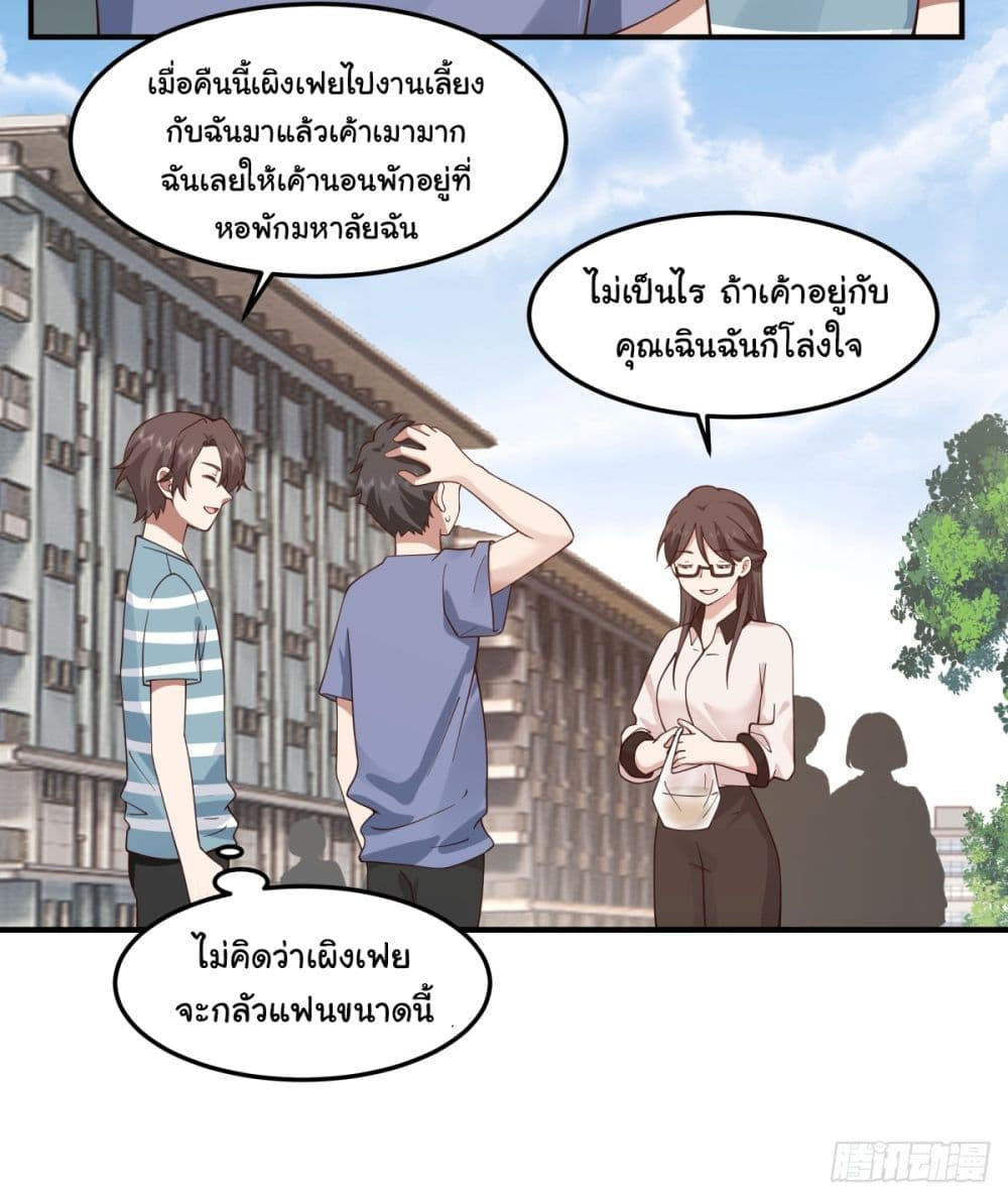 I Really Don’t Want to be Reborn ตอนที่ 74 5