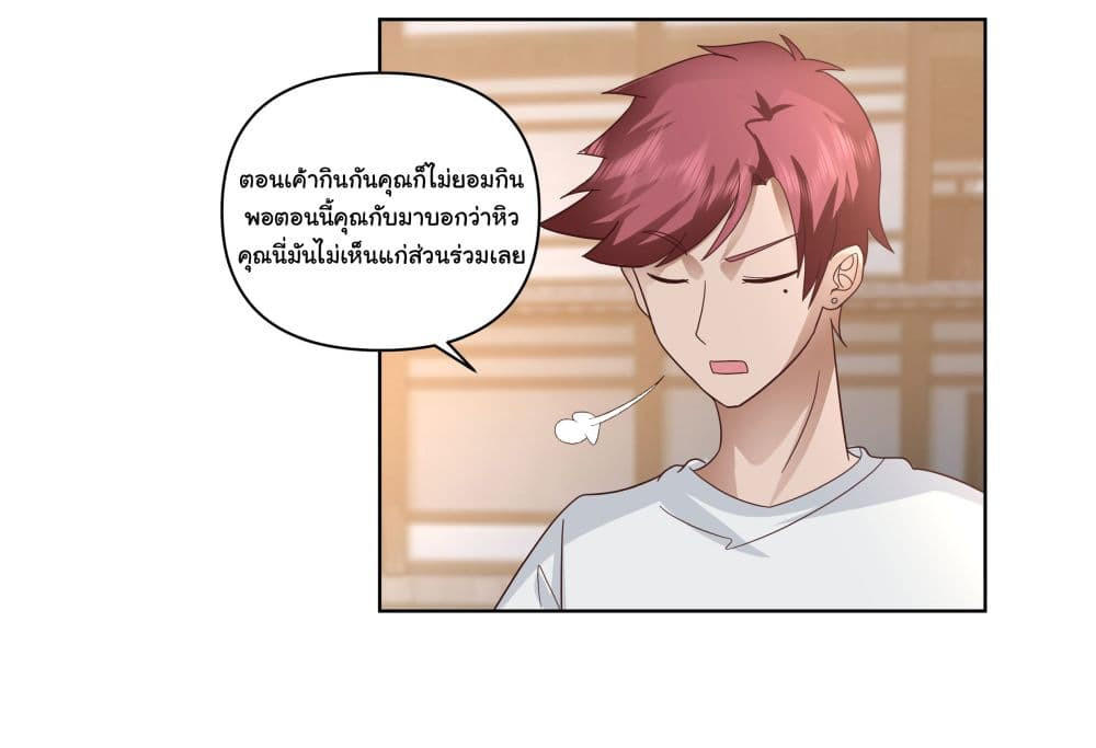 I Really Don’t Want to be Reborn ตอนที่ 77 5