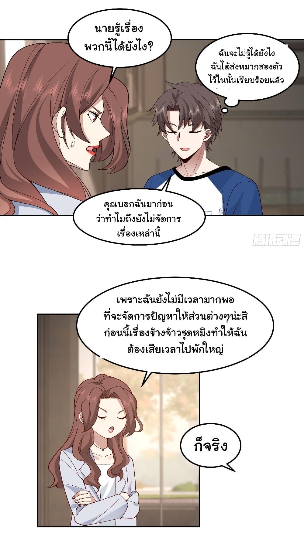 I Really Don’t Want to be Reborn ตอนที่ 78 6