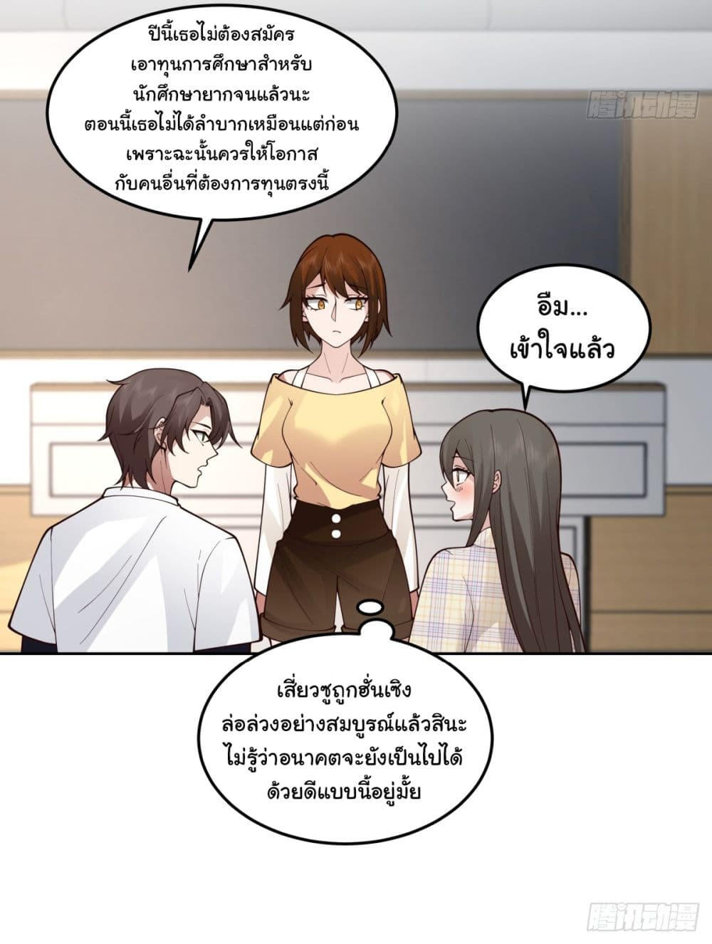 I Really Don’t Want to be Reborn ตอนที่ 75 6