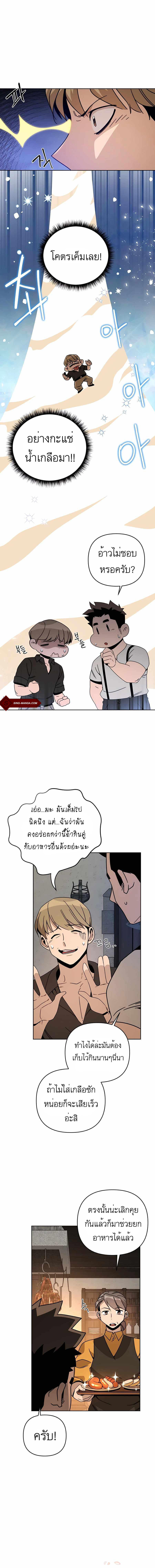 I’ll Resign And Have A Fresh Start In This World ตอนที่ 16 6