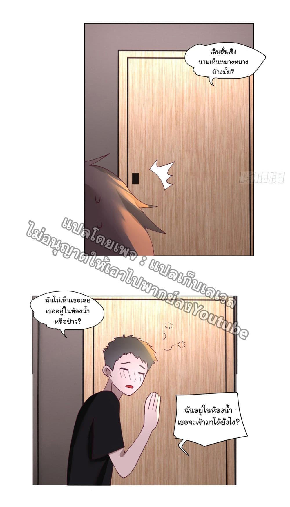 I Really Don’t Want to be Reborn ตอนที่ 73 6