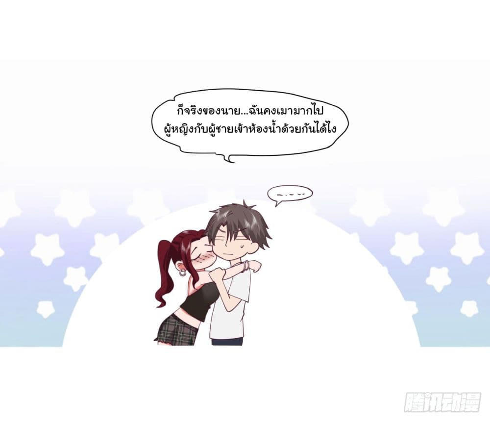I Really Don’t Want to be Reborn ตอนที่ 73 7