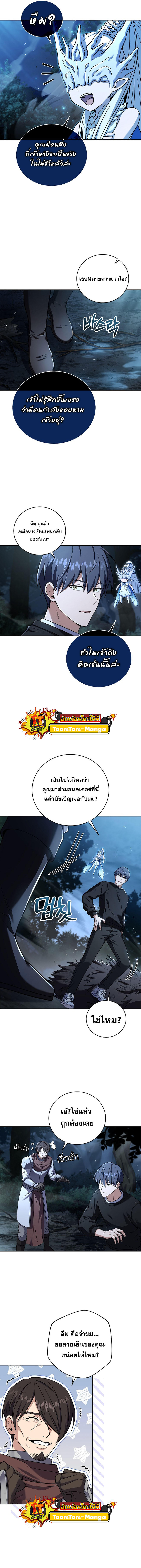 Return of the Frozen Player ตอนที่ 79 7