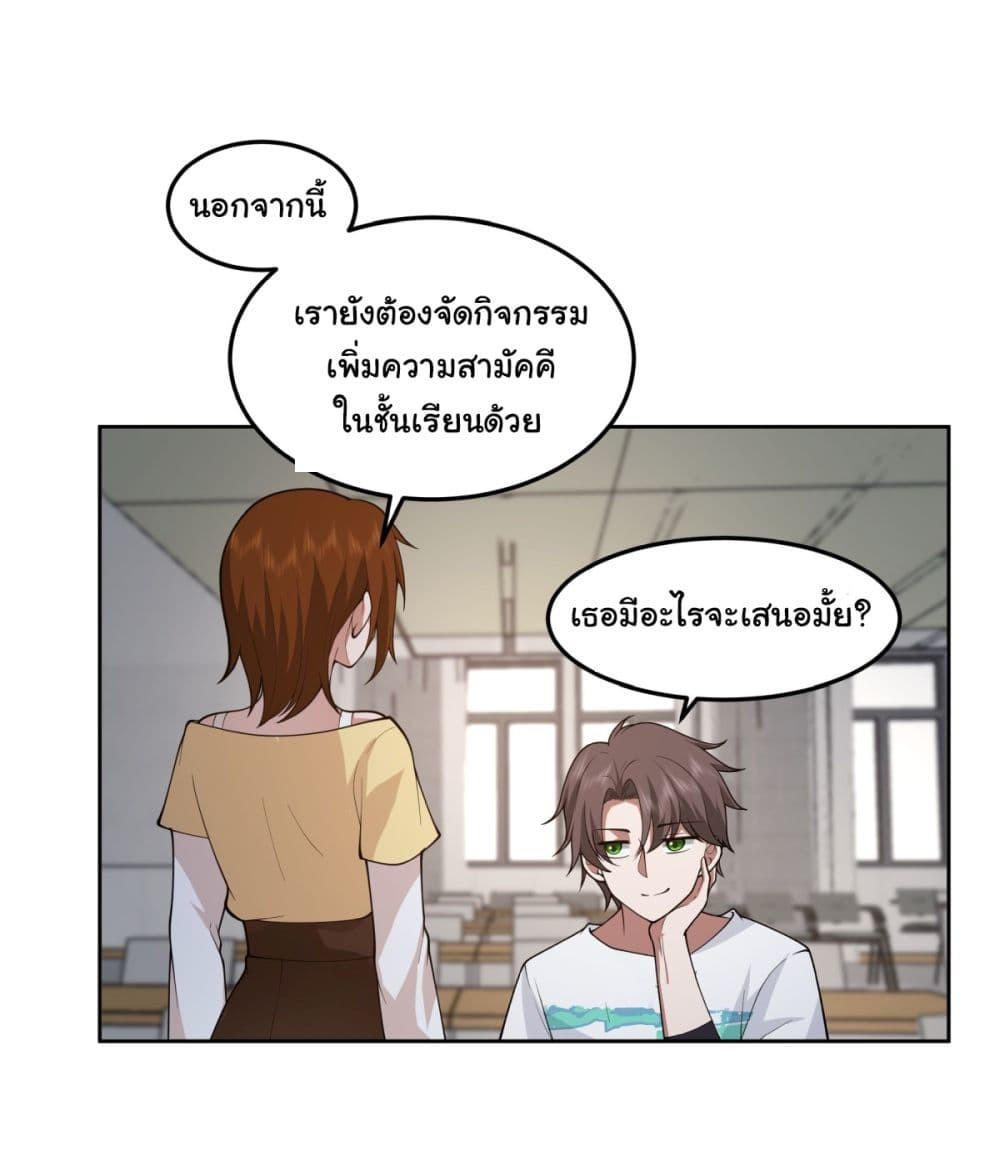 I Really Don’t Want to be Reborn ตอนที่ 75 7