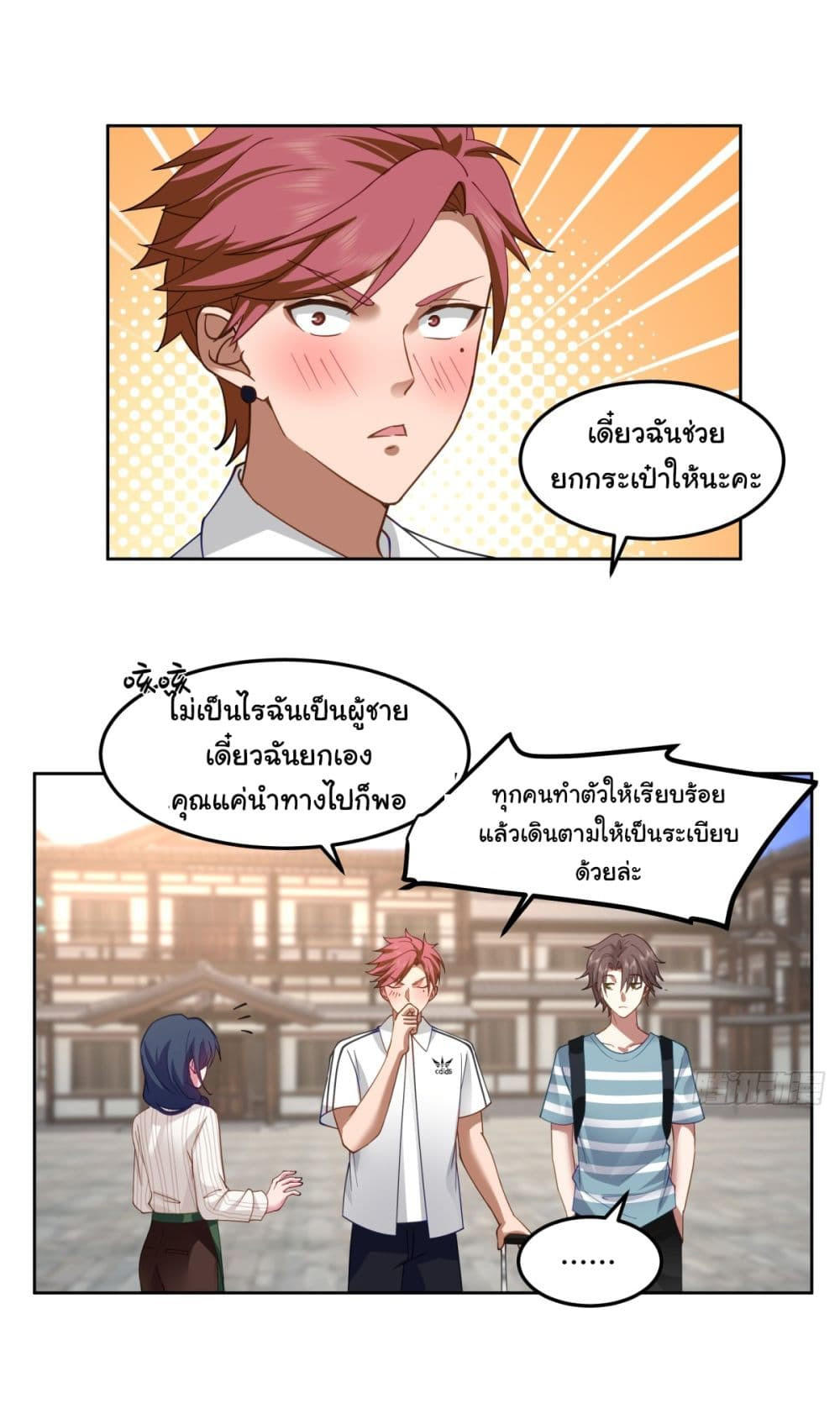 I Really Don’t Want to be Reborn ตอนที่ 76 8