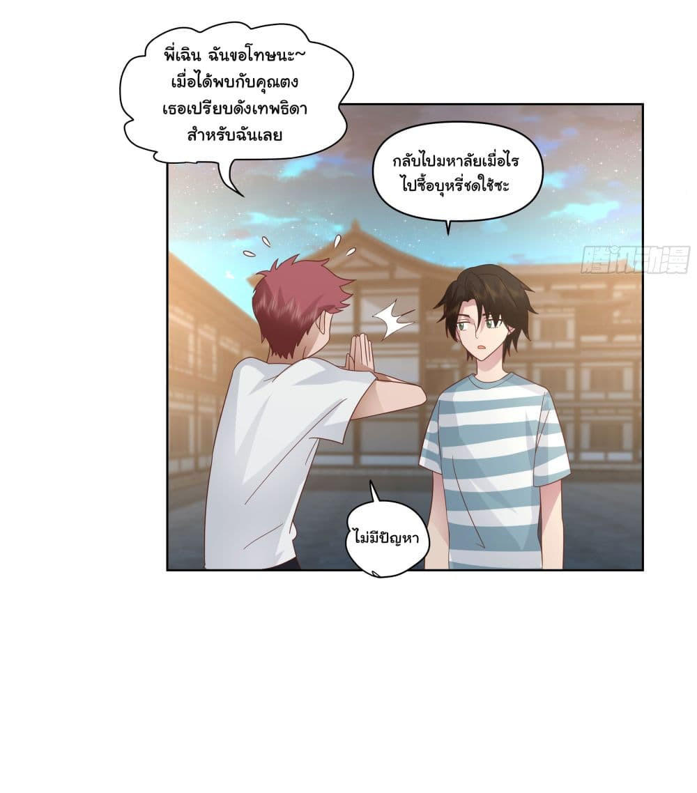 I Really Don’t Want to be Reborn ตอนที่ 77 8