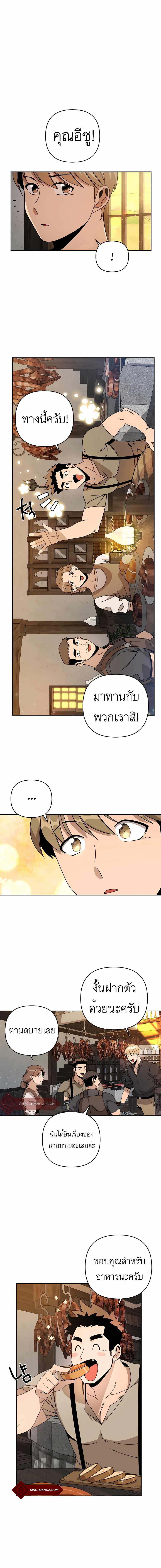 I’ll Resign And Have A Fresh Start In This World ตอนที่ 16 8