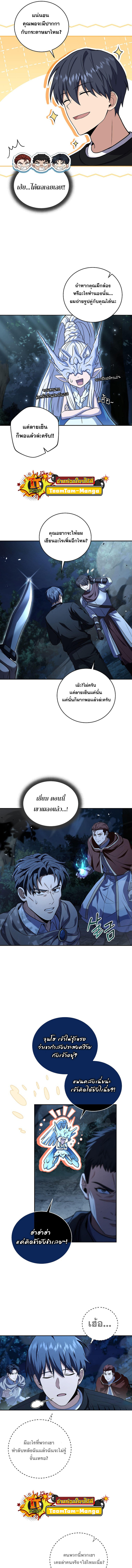 Return of the Frozen Player ตอนที่ 79 8