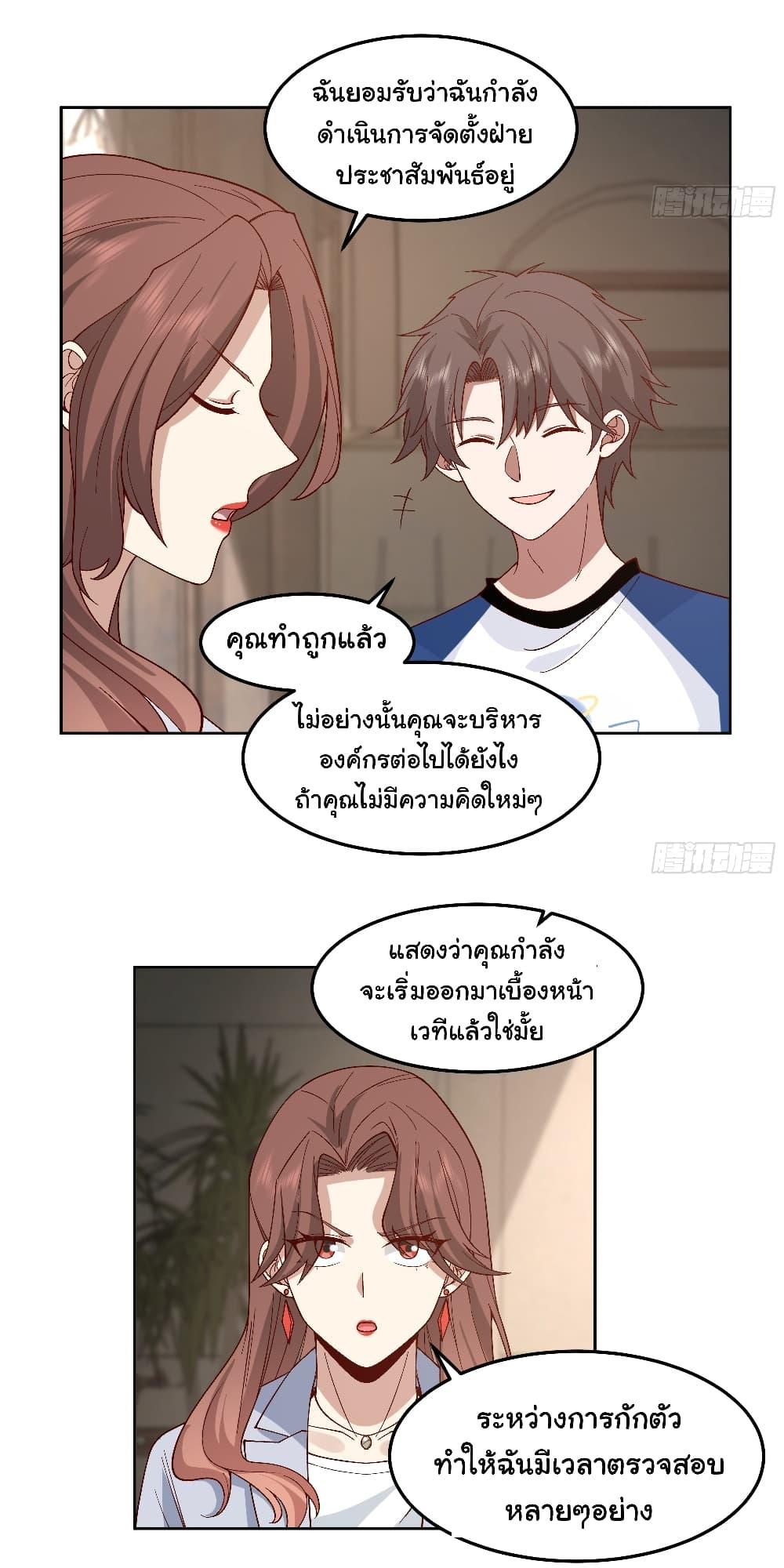 I Really Don’t Want to be Reborn ตอนที่ 78 9
