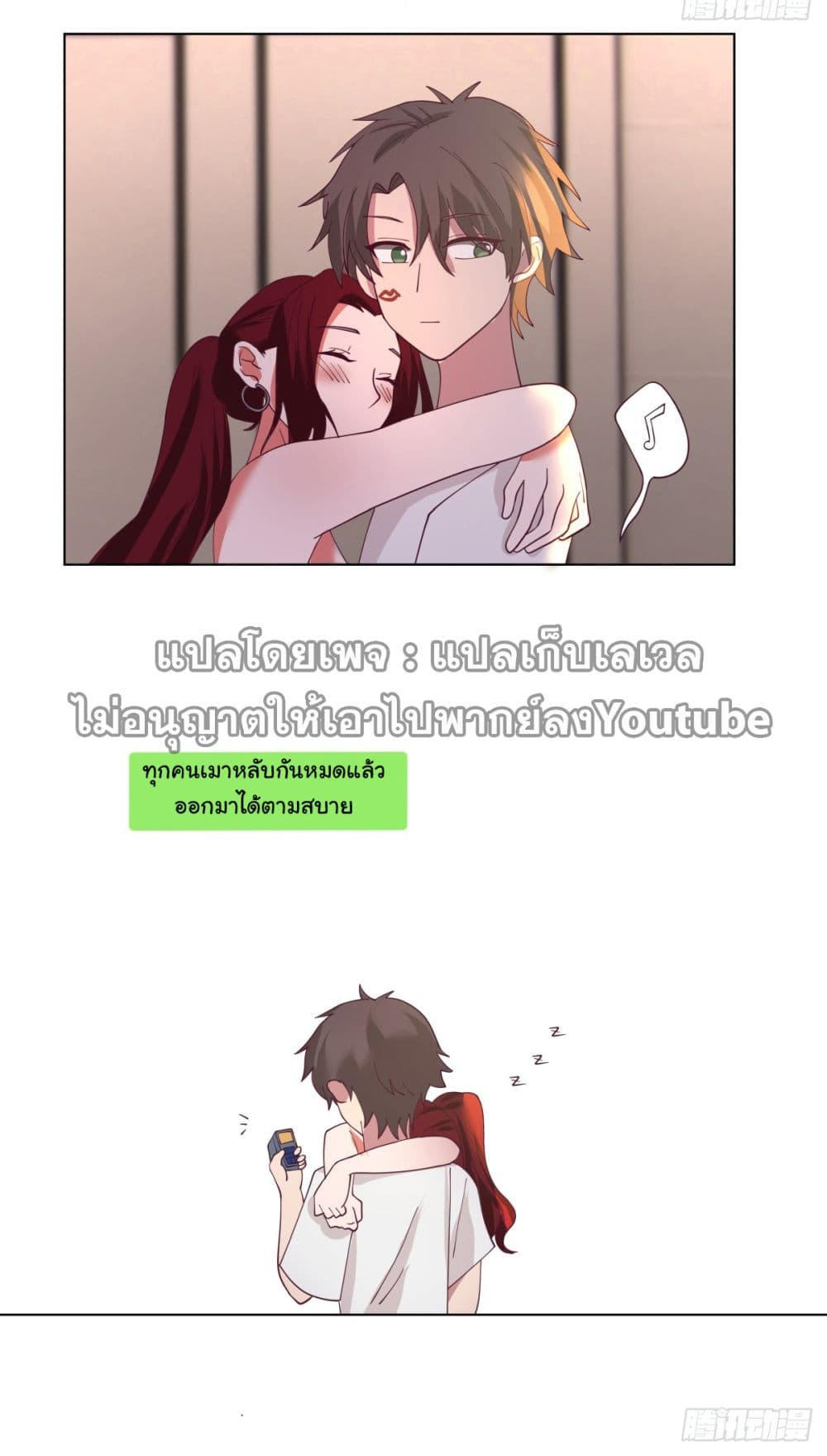 I Really Don’t Want to be Reborn ตอนที่ 73 9