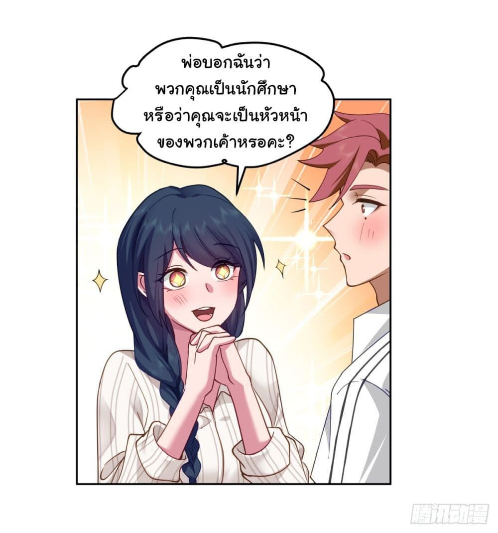 I Really Don’t Want to be Reborn ตอนที่ 76 9