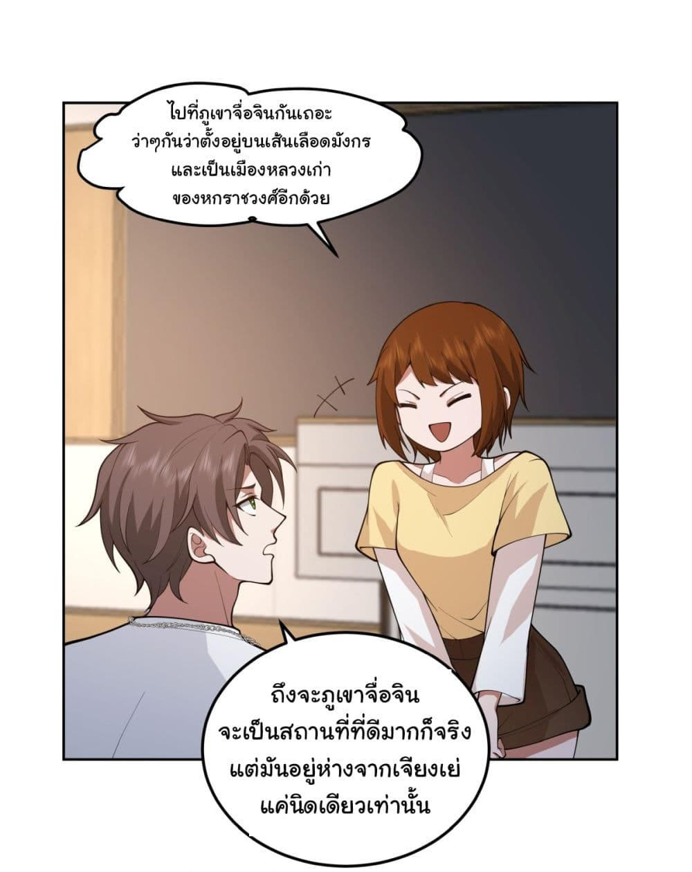 I Really Don’t Want to be Reborn ตอนที่ 75 9