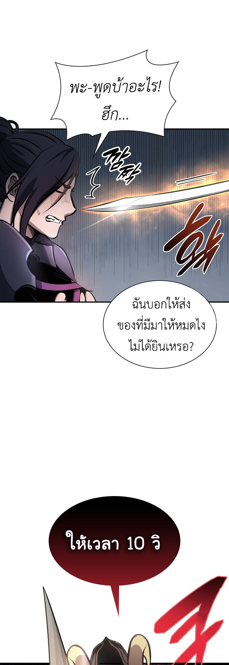 I Returned as an FFF-Class Witch Doctor ตอนที่ 14 92