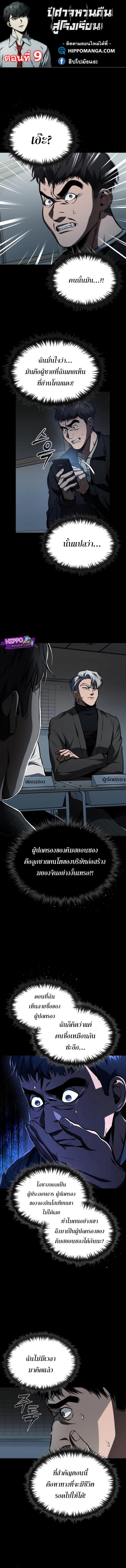 Devil Returns To School Days ตอนที่ 9 1