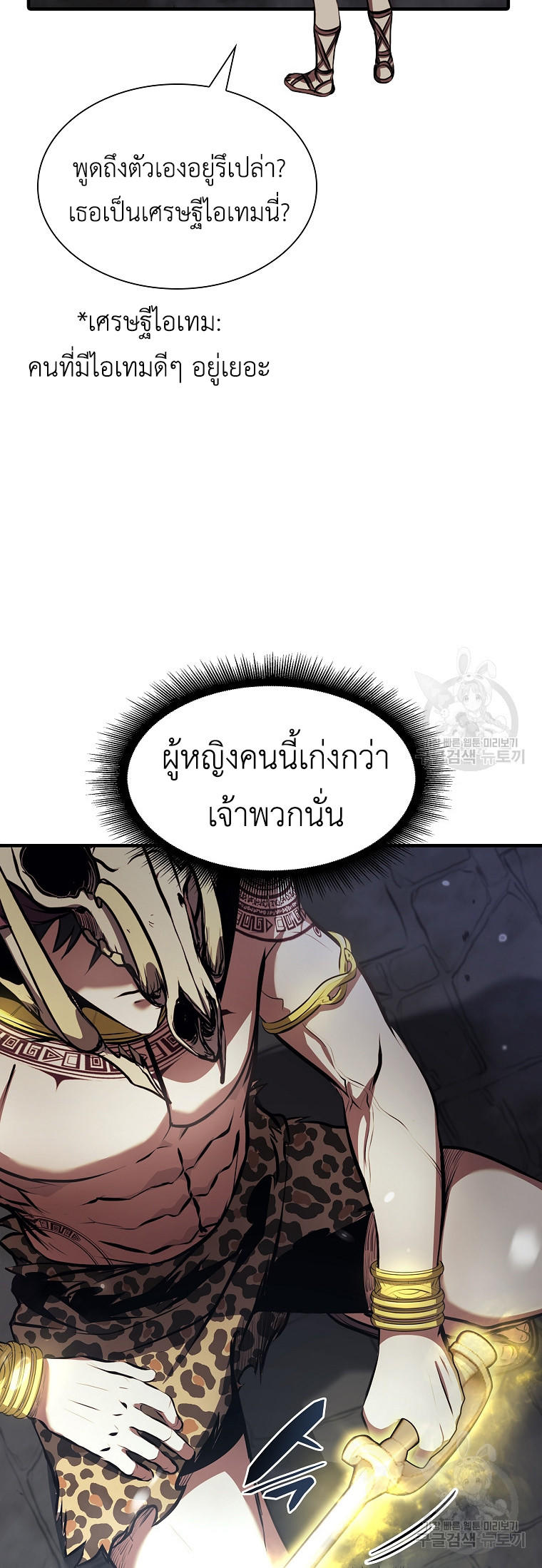 I Returned as an FFF-Class Witch Doctor ตอนที่ 14 47