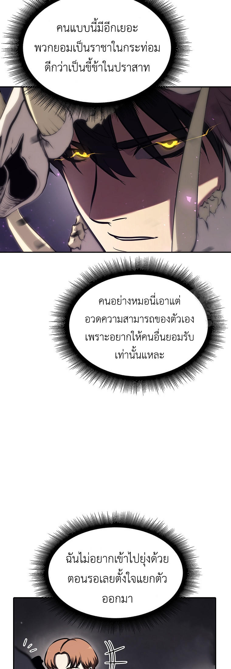 I Returned as an FFF-Class Witch Doctor ตอนที่ 14 4