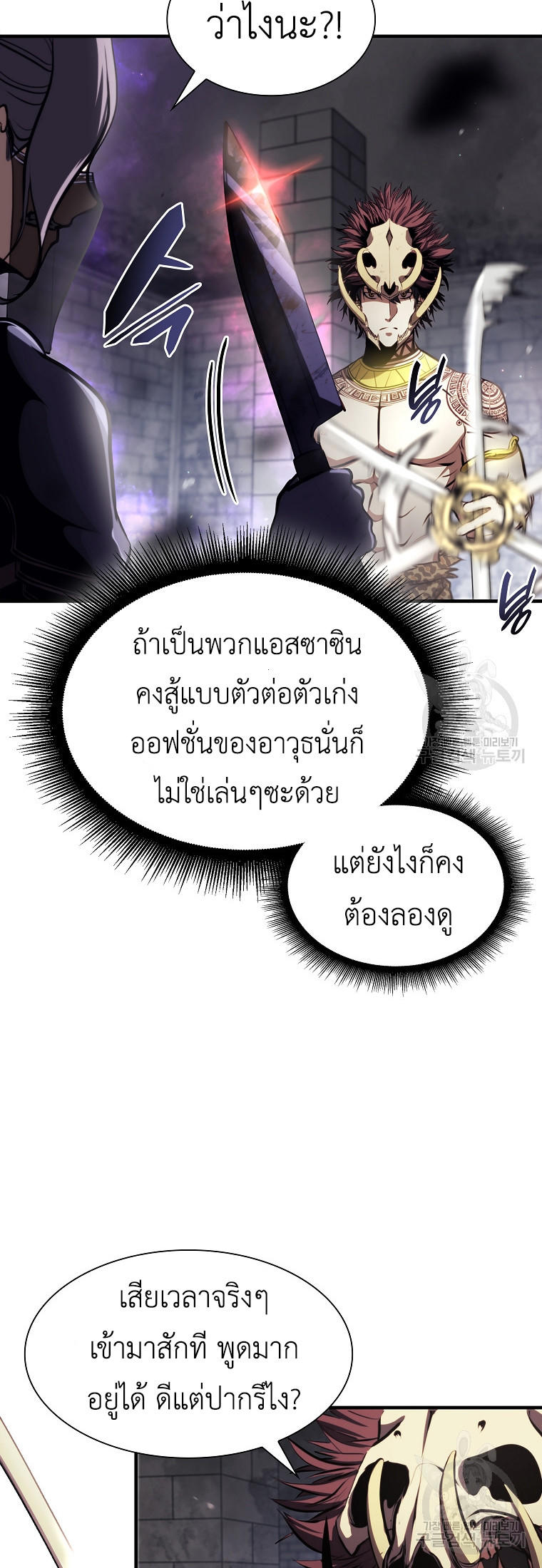 I Returned as an FFF-Class Witch Doctor ตอนที่ 14 50