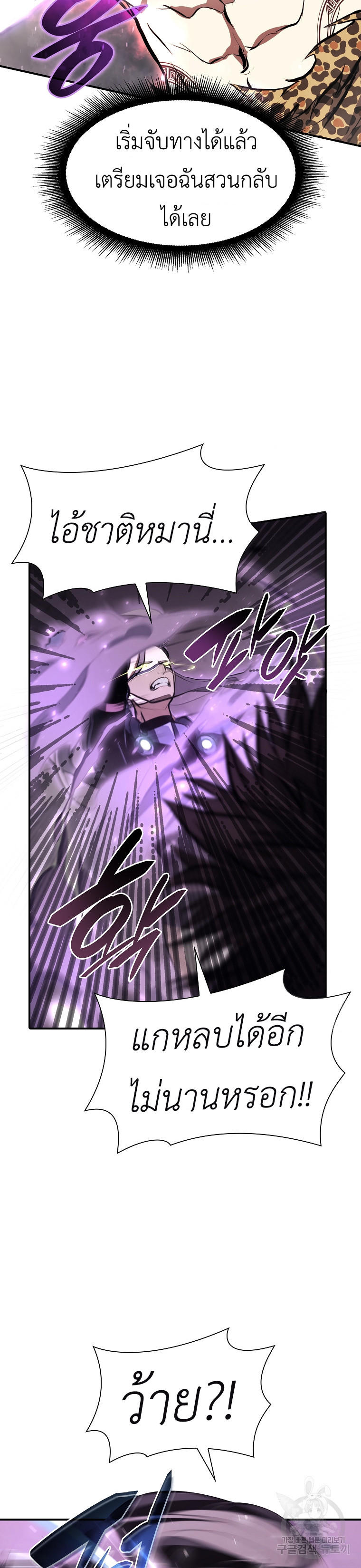I Returned as an FFF-Class Witch Doctor ตอนที่ 14 77