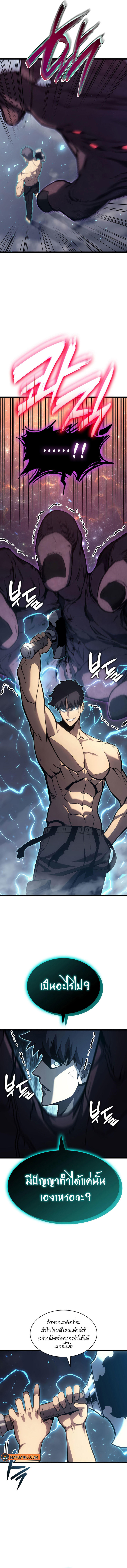 The Return of the Disaster-Class Hero ตอนที่ 58 14