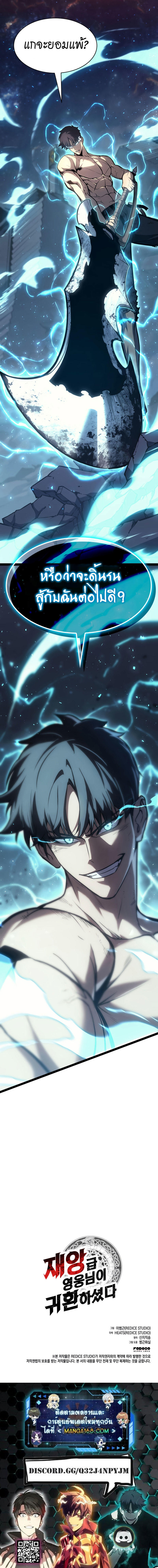 The Return of the Disaster-Class Hero ตอนที่ 58 17