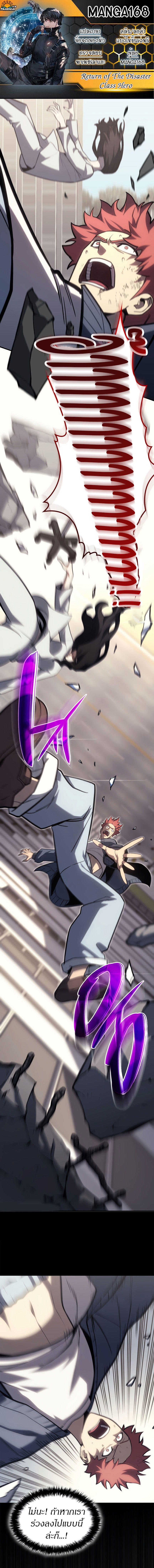 The Return of the Disaster-Class Hero ตอนที่ 58 1