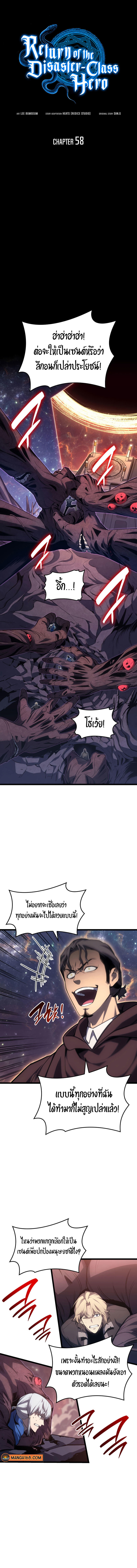 The Return of the Disaster-Class Hero ตอนที่ 58 5