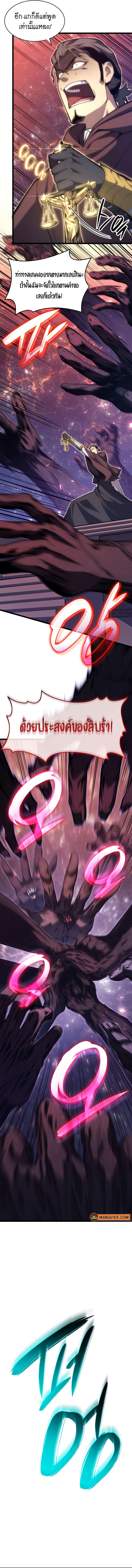 The Return of the Disaster-Class Hero ตอนที่ 58 8