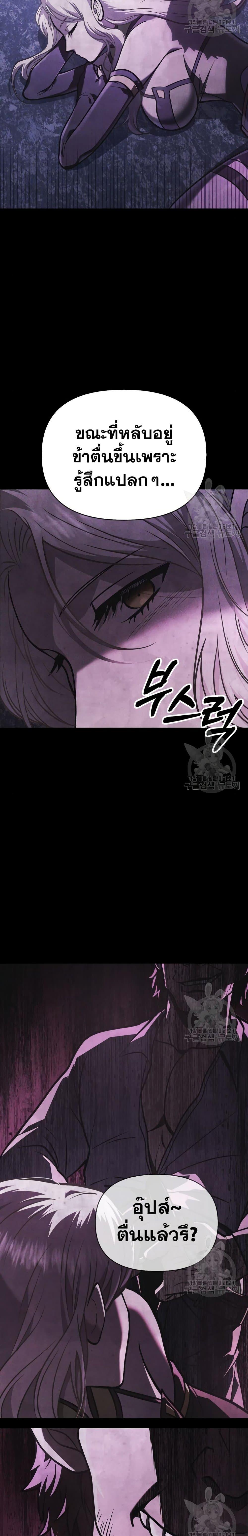 Surviving The Game as a Barbarian ตอนที่ 8 11