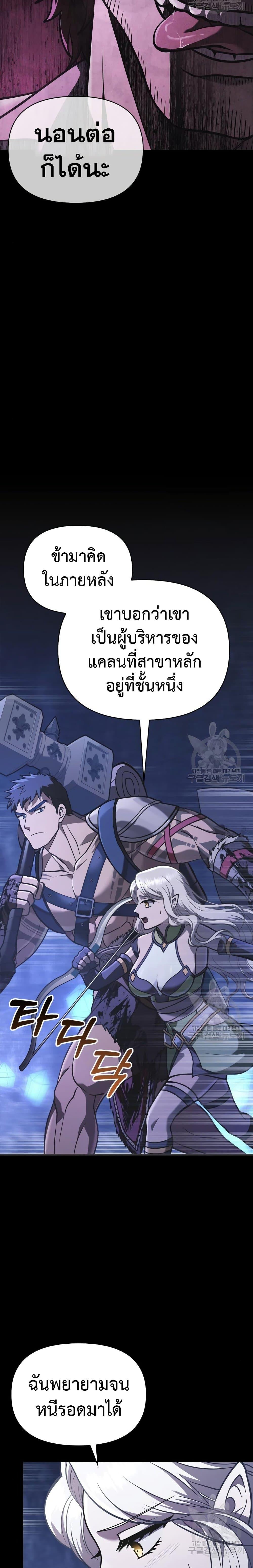 Surviving The Game as a Barbarian ตอนที่ 8 12