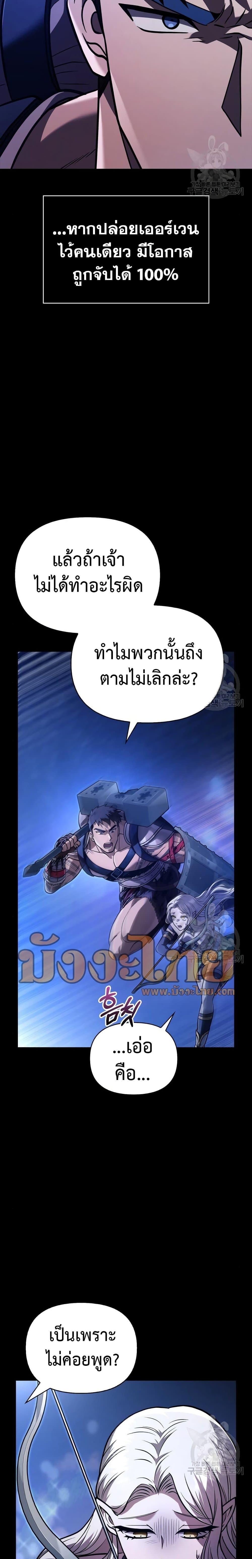 Surviving The Game as a Barbarian ตอนที่ 8 15