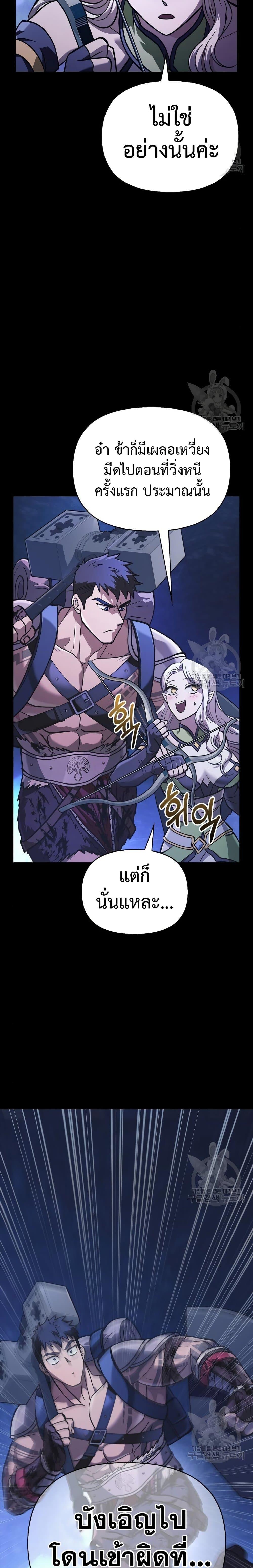 Surviving The Game as a Barbarian ตอนที่ 8 16