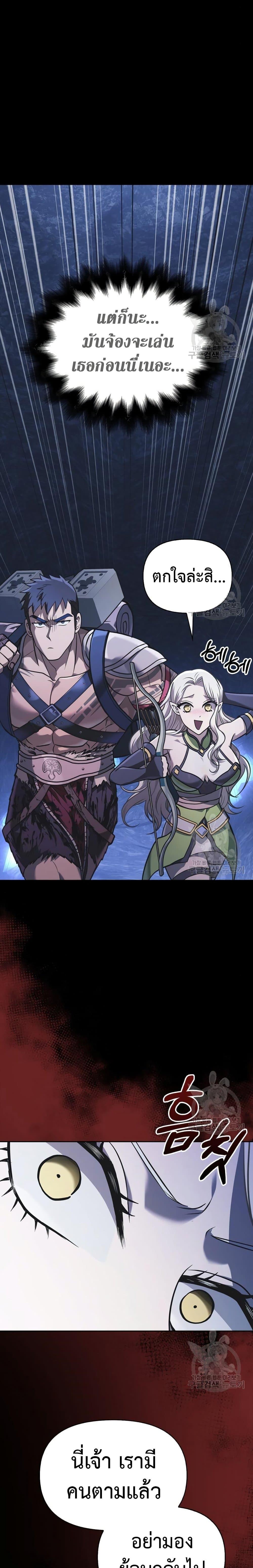 Surviving The Game as a Barbarian ตอนที่ 8 19