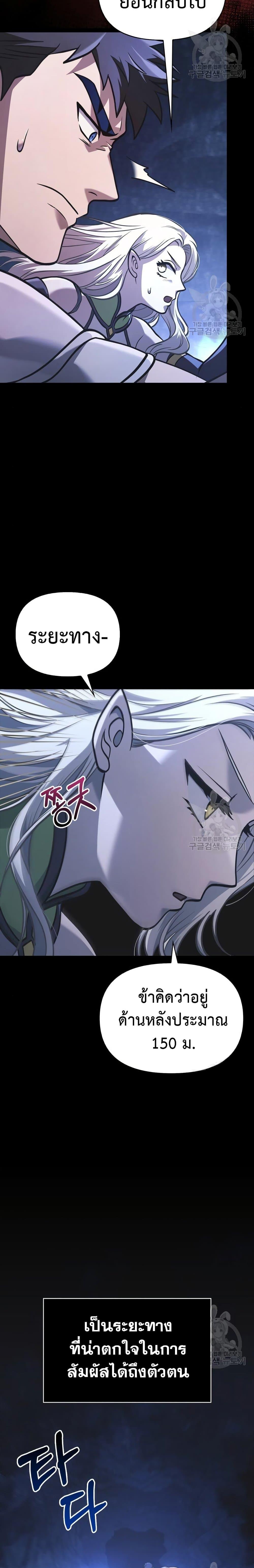 Surviving The Game as a Barbarian ตอนที่ 8 20
