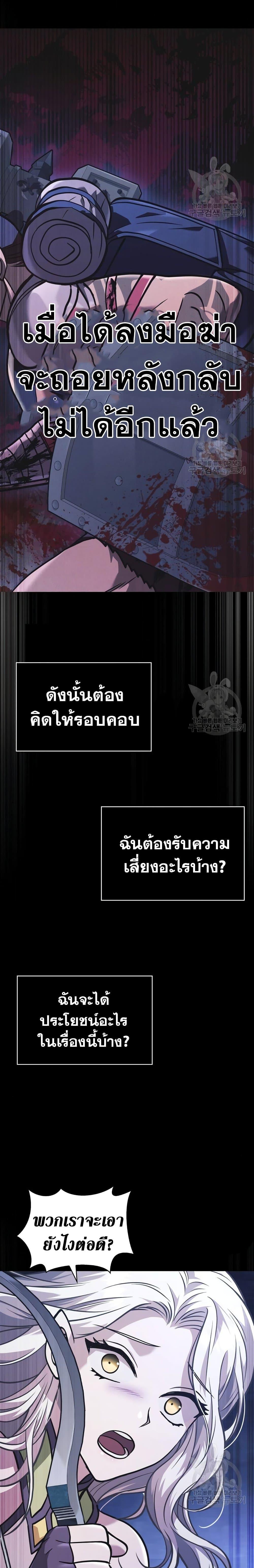 Surviving The Game as a Barbarian ตอนที่ 8 25