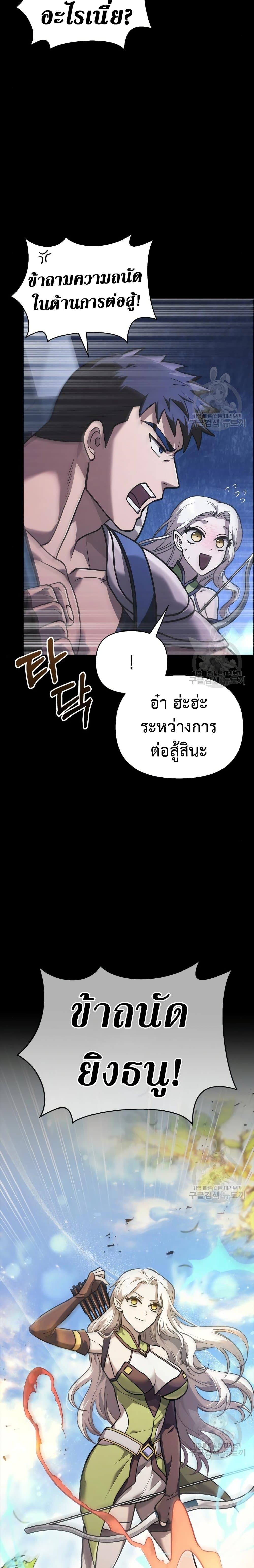 Surviving The Game as a Barbarian ตอนที่ 8 27