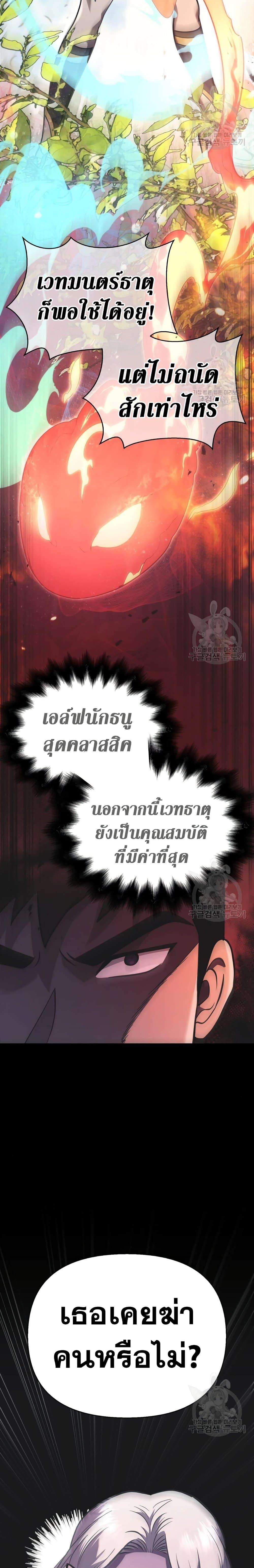 Surviving The Game as a Barbarian ตอนที่ 8 28