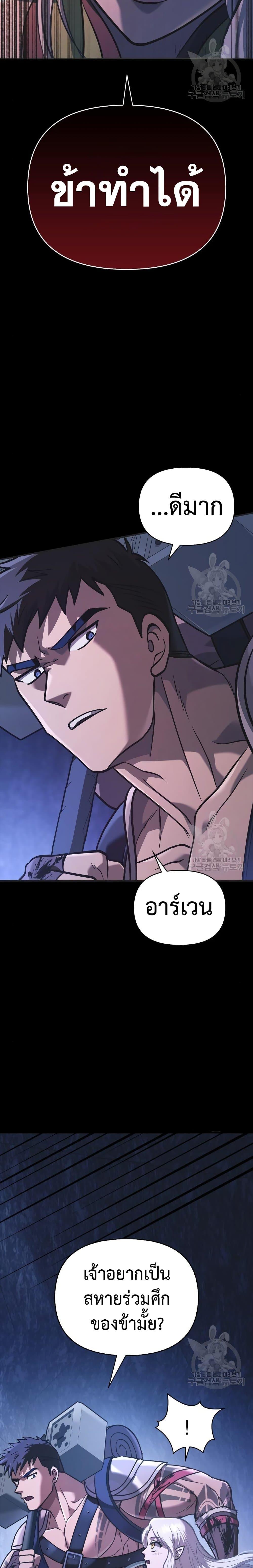 Surviving The Game as a Barbarian ตอนที่ 8 30