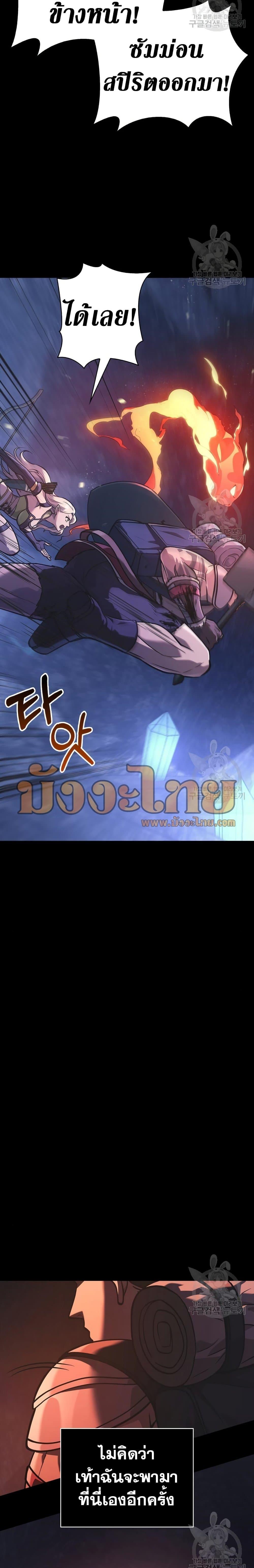 Surviving The Game as a Barbarian ตอนที่ 8 33