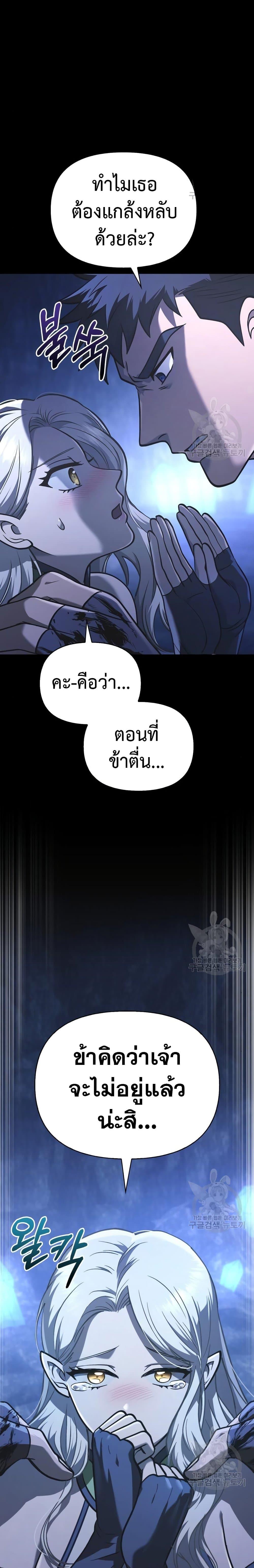 Surviving The Game as a Barbarian ตอนที่ 8 4